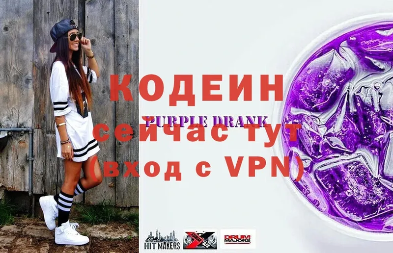 где найти   Емва  Codein Purple Drank 